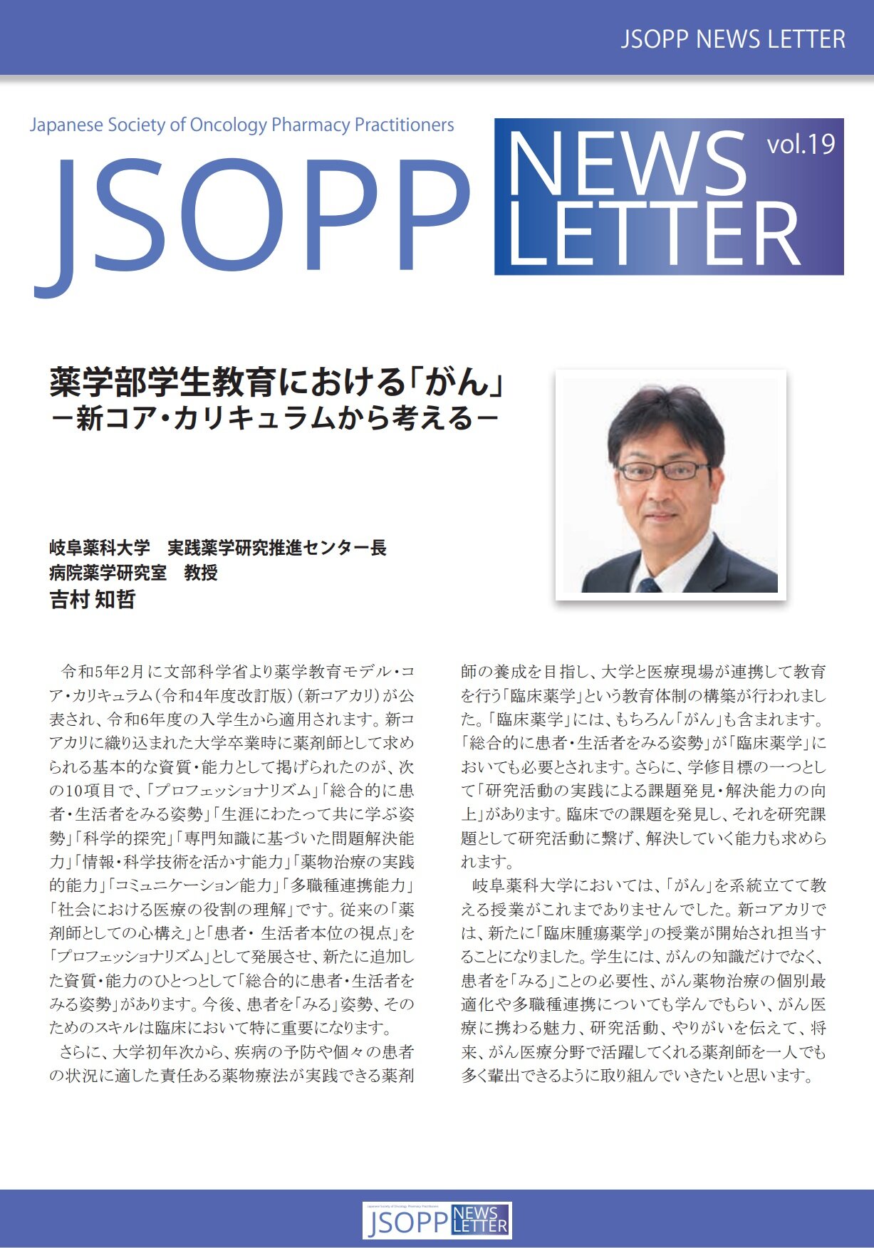 JSOPP News Letter.jpg
