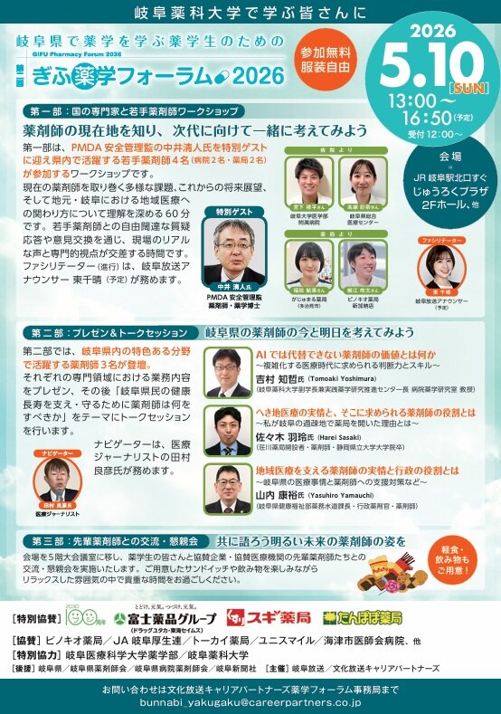 ぎふ薬学フォーラム2026.jpg