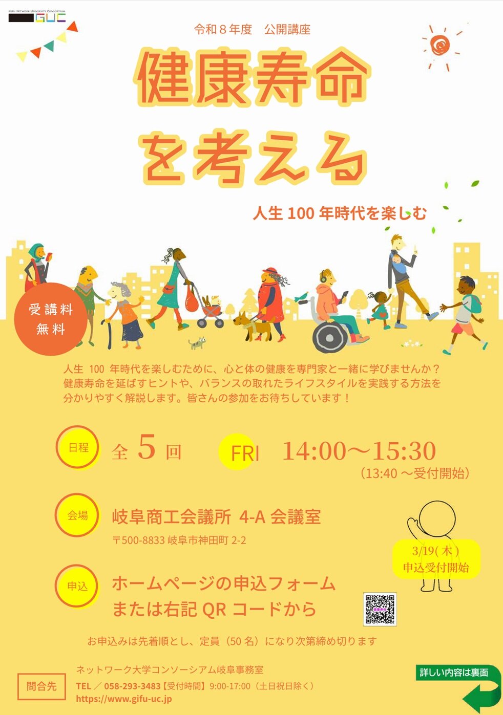 健康寿命を考える.jpg