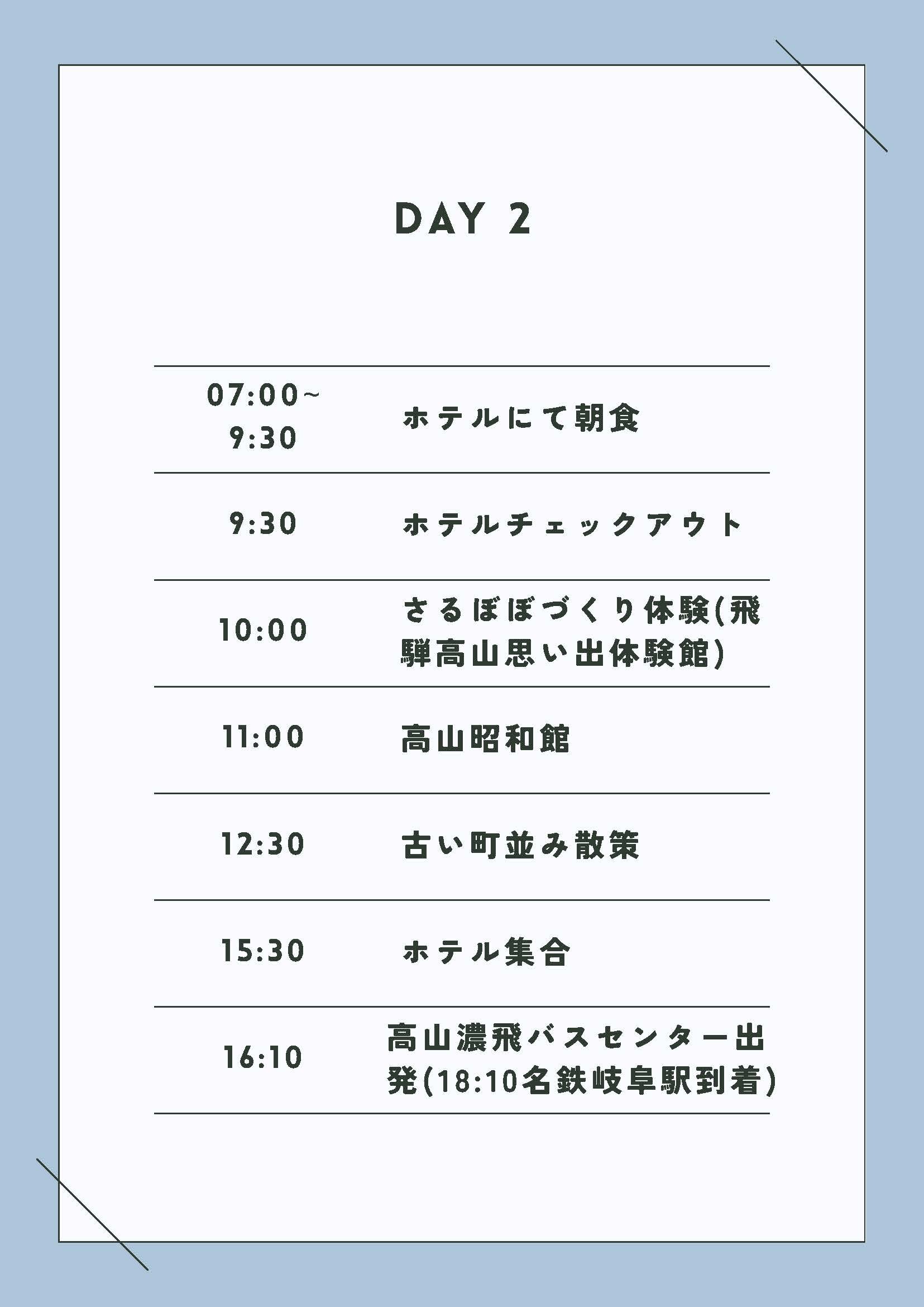 GRS研修旅行しおり2026_ページ_3.jpg