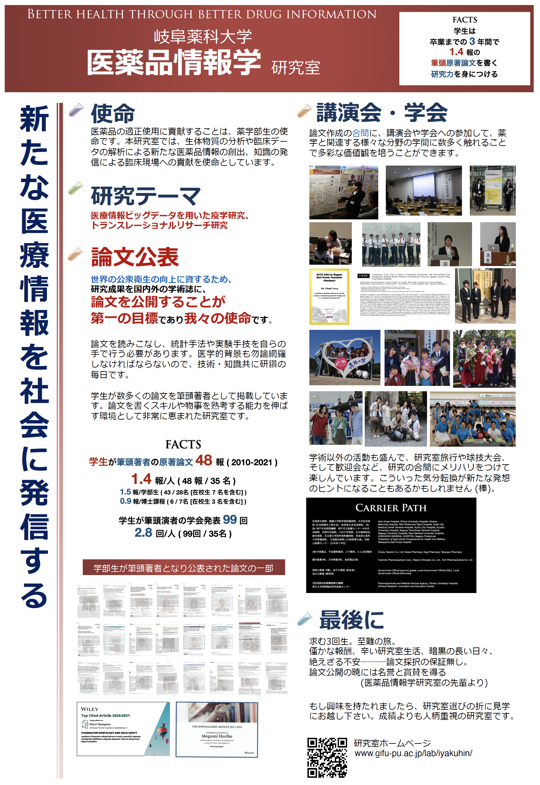 医薬品情報学研究室 オープンキャンパス2023