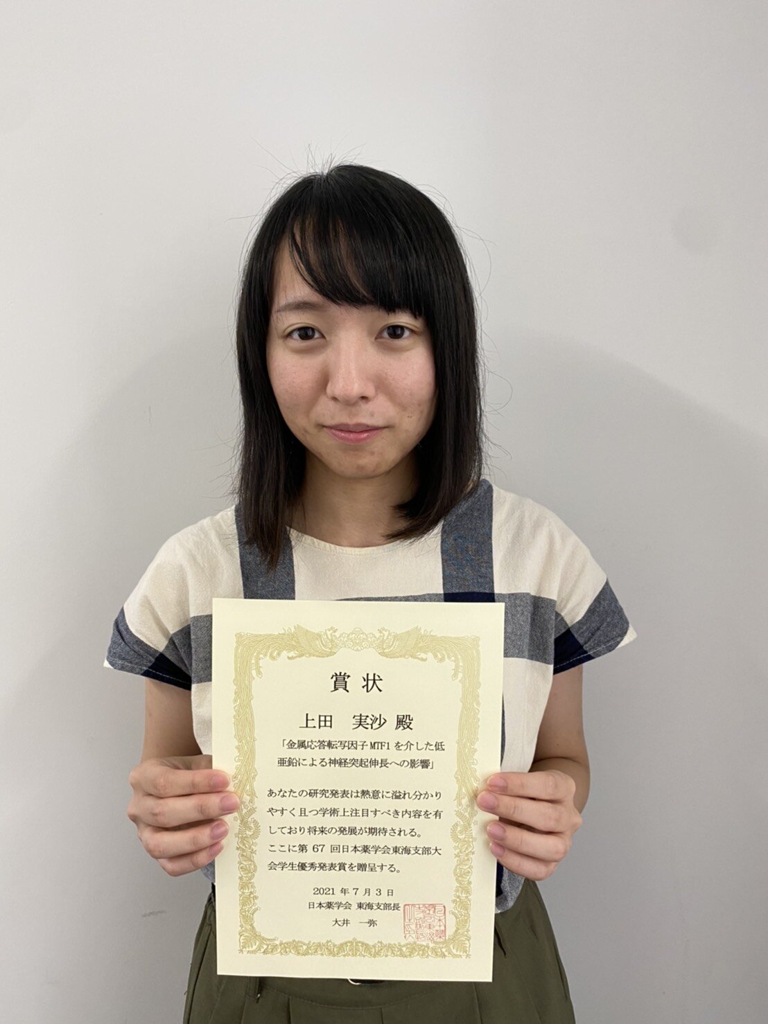 学会受賞写真＜上田実沙＞.jpg