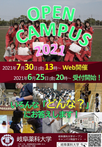 2021オープンキャンパス.png