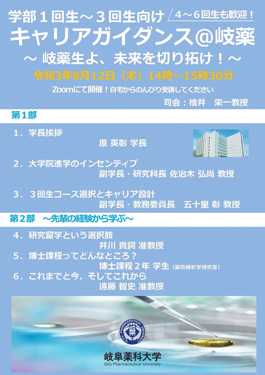 8.12進級ガイダンスチラシ HP用 - 岐阜薬科大学教務厚生課.jpg