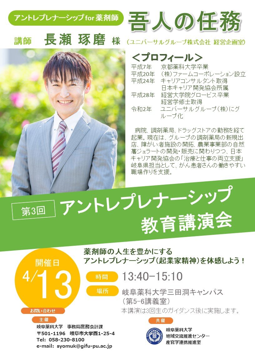 20220413 アントレプレナーシップ教育講演会チラシ.jpg