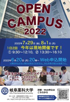 オープンキャンパス2022ポスターfinal.jpg