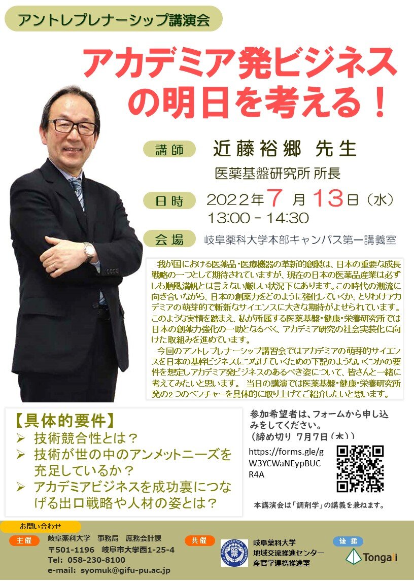 20220713_アントレプレナーシップ教育 チラシ案.jpg