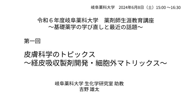 240608_生涯教育講座_講演スライド.jpg