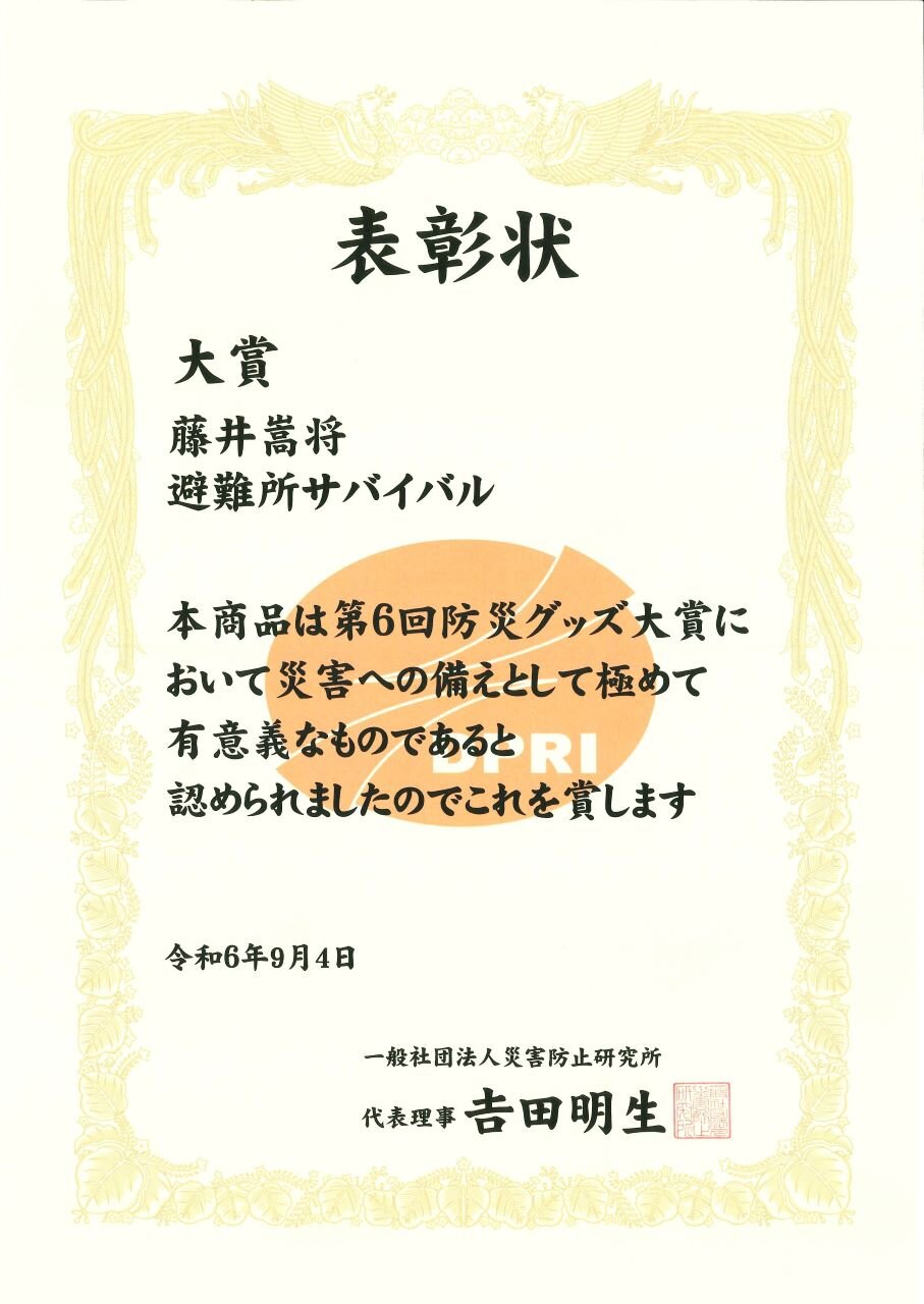 20240904藤井表彰状.jpg