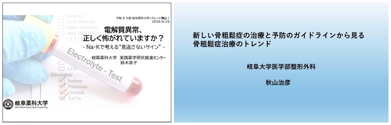 20260625リカレント講座.jpgのサムネイル画像