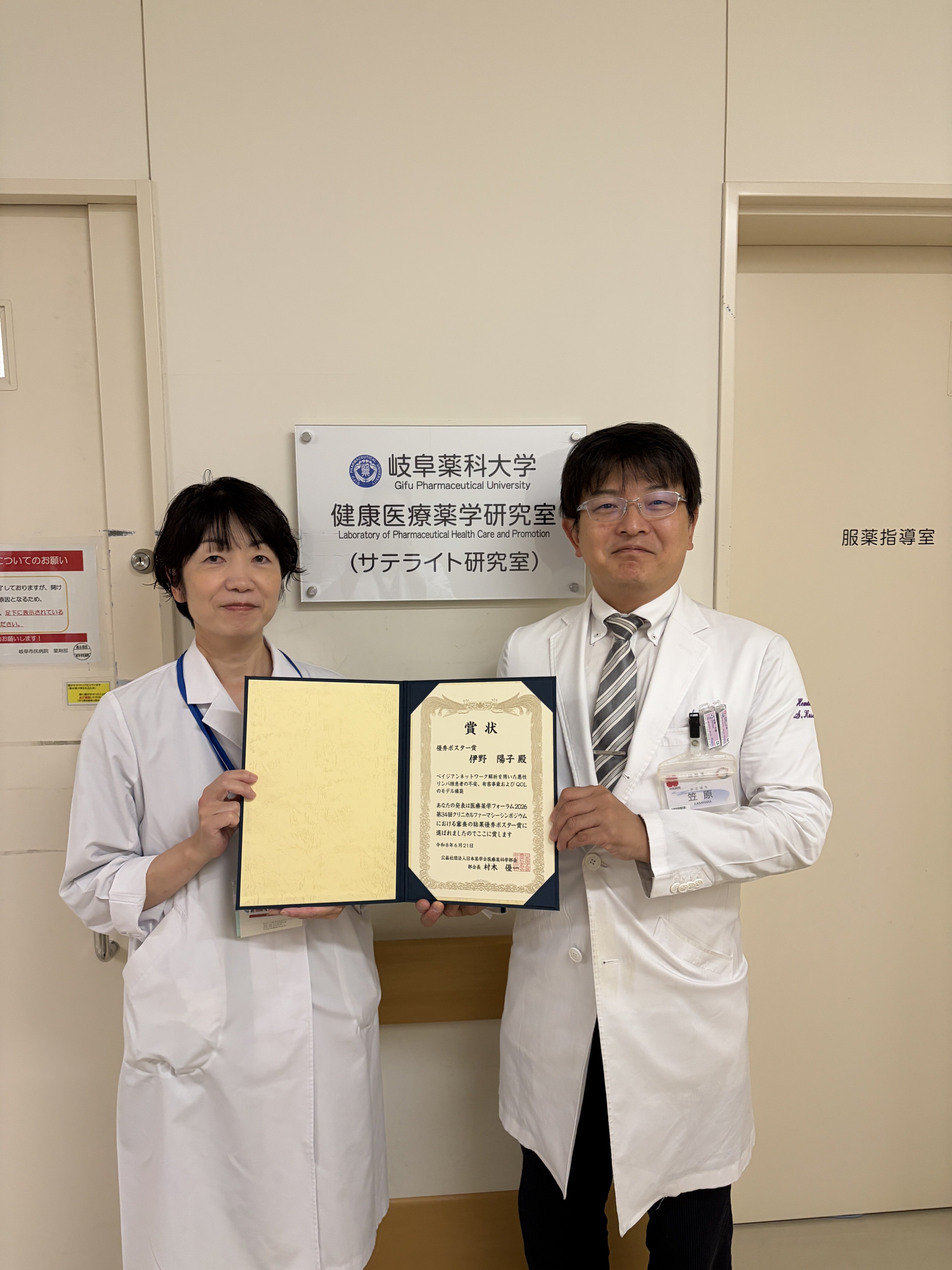 医療薬学フォーラム受賞写真.JPG