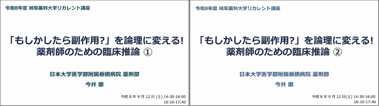 20260912リカレント講座2.jpg