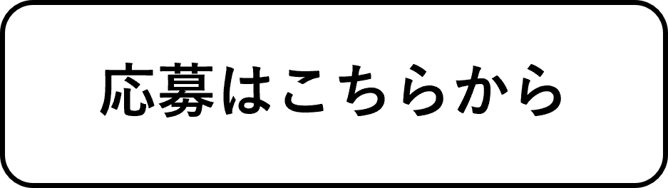 申込（技術）.png