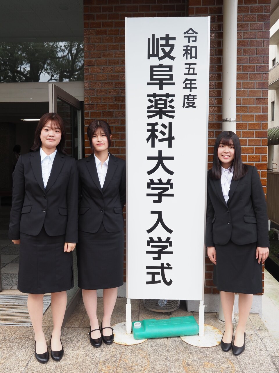岐阜 薬科 大学