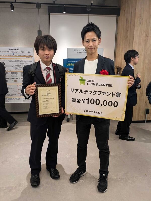 受賞報告】第5回岐阜テックプラングランプリ リアルテックファンド賞