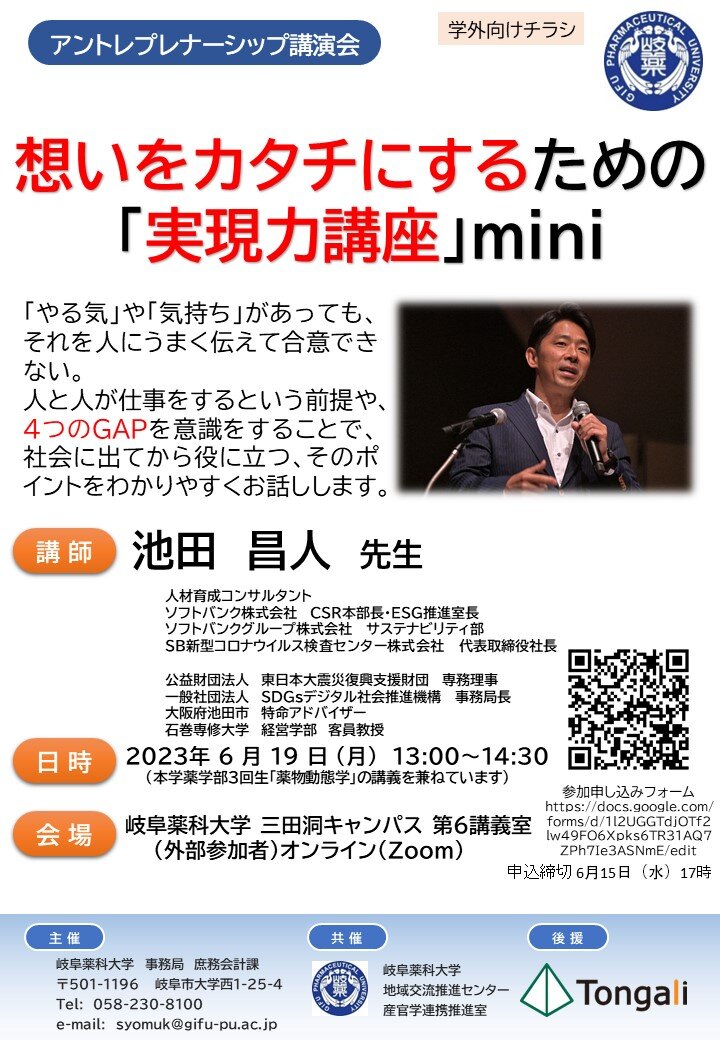 池田先生チラシ.jpg