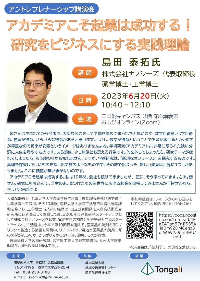 アントレ講演会_島田泰拓氏_20230620.jpg