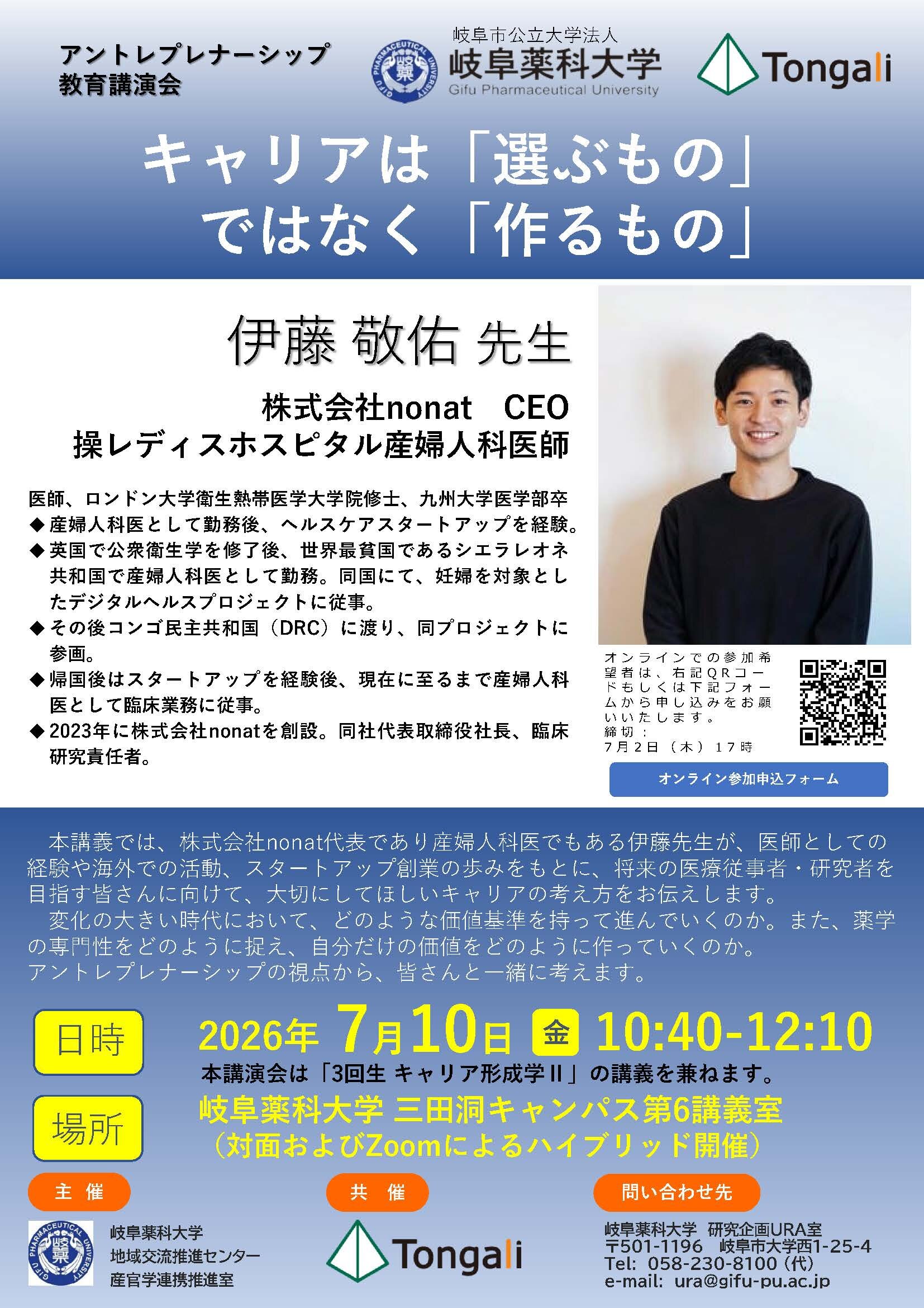 20260710伊藤先生 アントレ講演チラシ.jpg