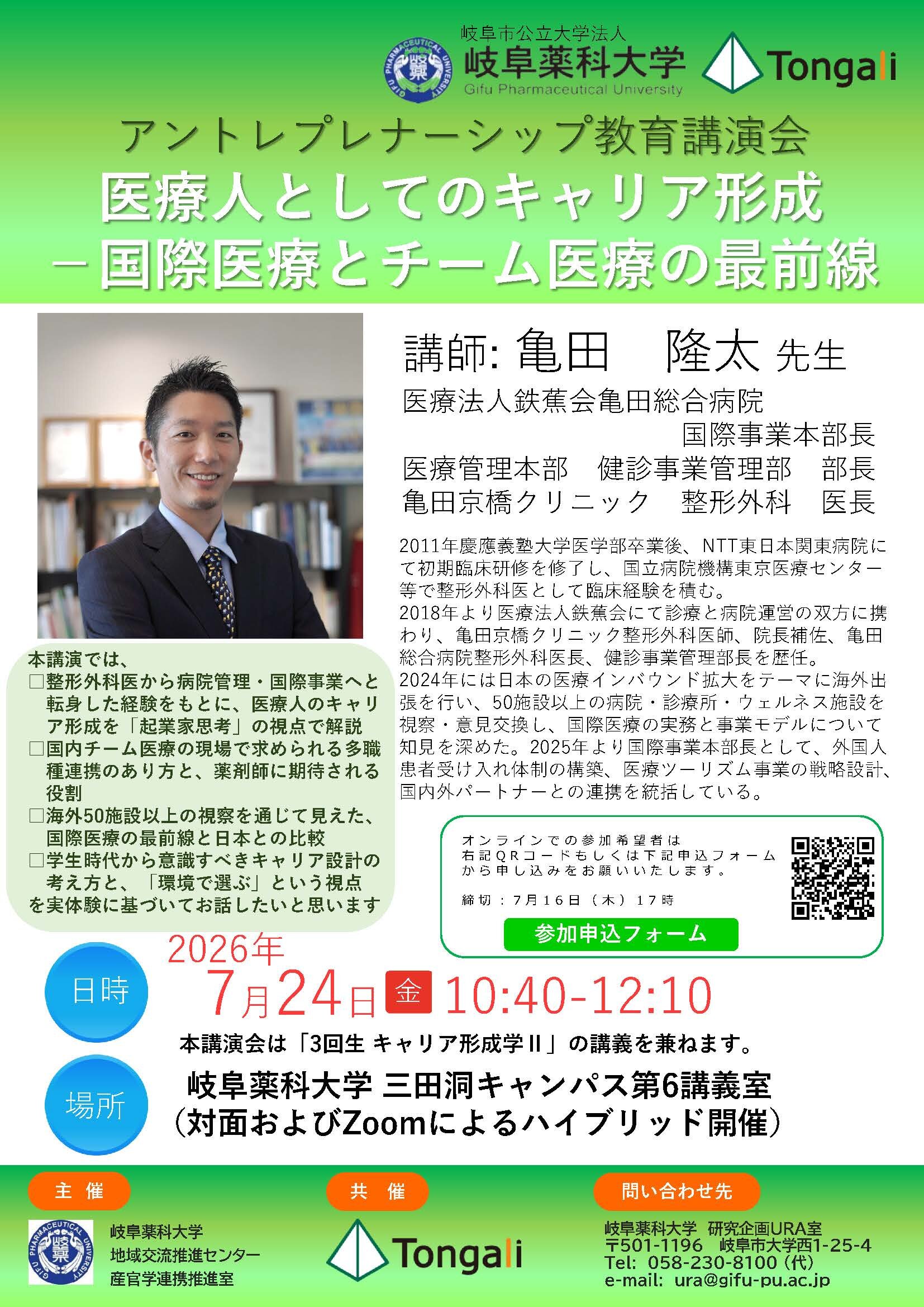 20260724亀田先生 アントレ講演チラシ.jpg