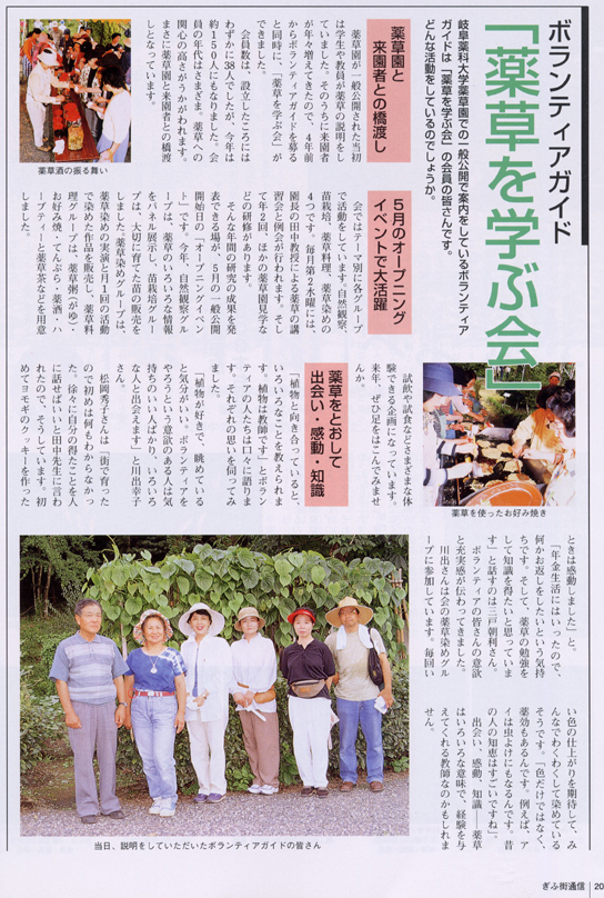 薬草を学ぶ会 